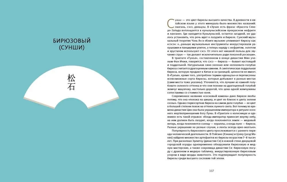 The Aesthetics of Color in China. From the Lotus Bud to the Jade of Heavenly Waters