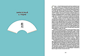 The Aesthetics of Color in China. From the Lotus Bud to the Jade of Heavenly Waters
