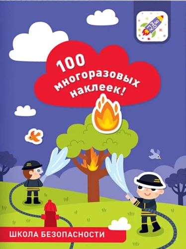 100 reusable stickers! School of Safety