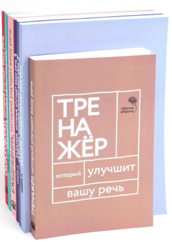 Speak Speak. Seven Books That Will Improve Your Speech (Set of 7 Books)