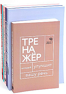 Speak Speak. Seven Books That Will Improve Your Speech (Set of 7 Books)