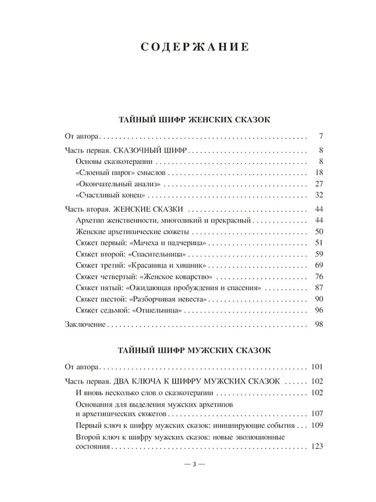 The Secret Code. Women's Tales, Men's Tales, Tales of Relationships