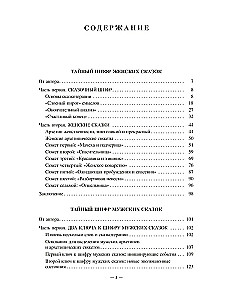 The Secret Code. Women's Tales, Men's Tales, Tales of Relationships