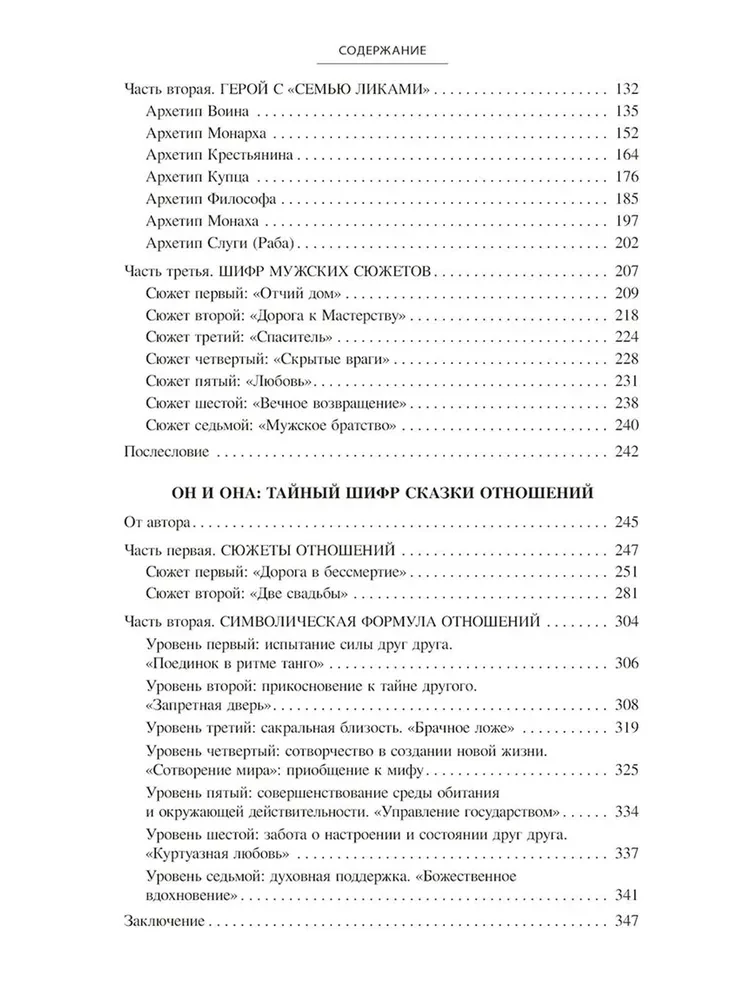 The Secret Code. Women's Tales, Men's Tales, Tales of Relationships