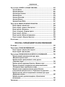 The Secret Code. Women's Tales, Men's Tales, Tales of Relationships