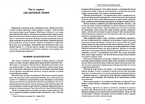 The Secret Code. Women's Tales, Men's Tales, Tales of Relationships