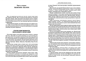 The Secret Code. Women's Tales, Men's Tales, Tales of Relationships