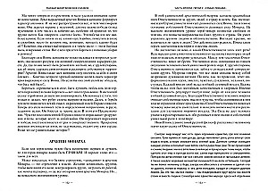 The Secret Code. Women's Tales, Men's Tales, Tales of Relationships