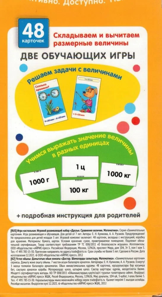 Friends. Comparison of Quantities. Set of Cards