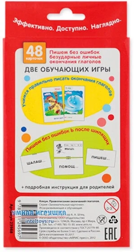 Clown. Spelling of verb endings. Set of cards