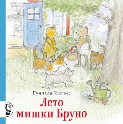 Summer of Bruno the Bear