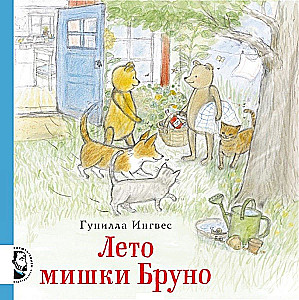 Summer of Bruno the Bear