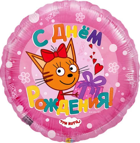 Foil Balloon - Trio of Cats. Happy Birthday (18/45cm)