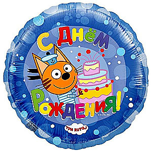 Foil balloon - Three Cats. Happy Birthday (18/45cm)