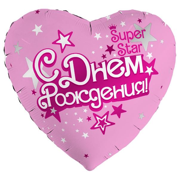 Foil Balloon - Heart. Happy Birthday. Super Star