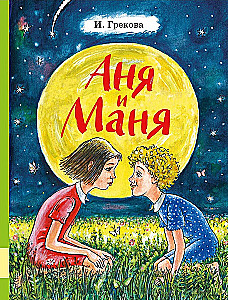 Anya and Manya