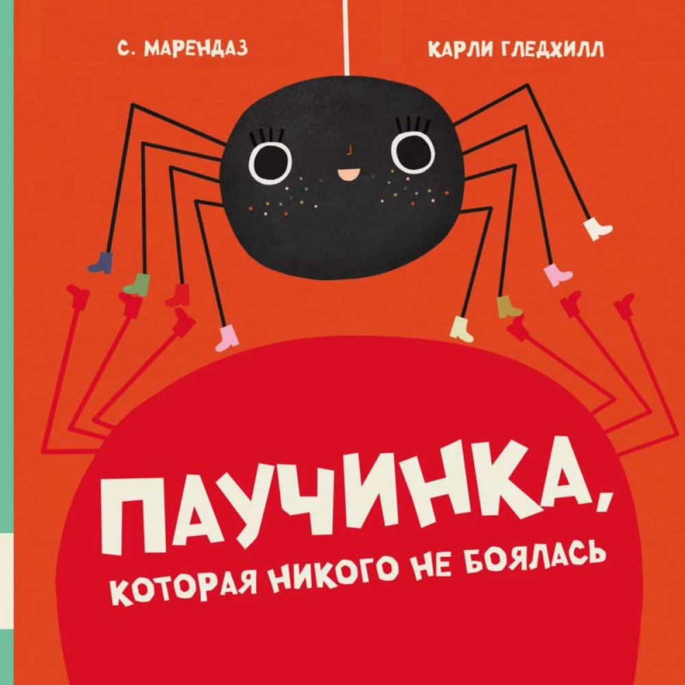 The Little Spider Who Was Not Afraid of Anything