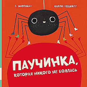 The Little Spider Who Was Not Afraid of Anything