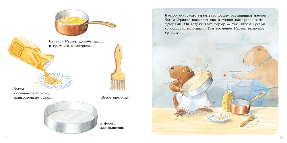 Beaver Castor Bakes a Pie
