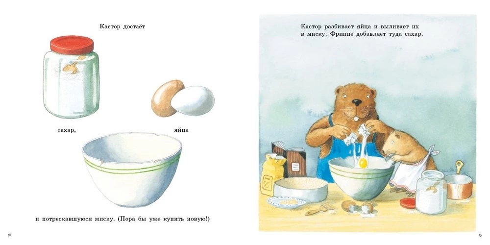 Beaver Castor Bakes a Pie