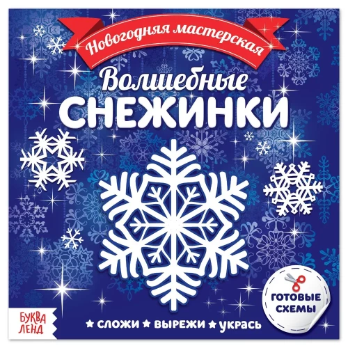 Magic Snowflakes. Applications