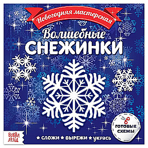 Magic Snowflakes. Applications