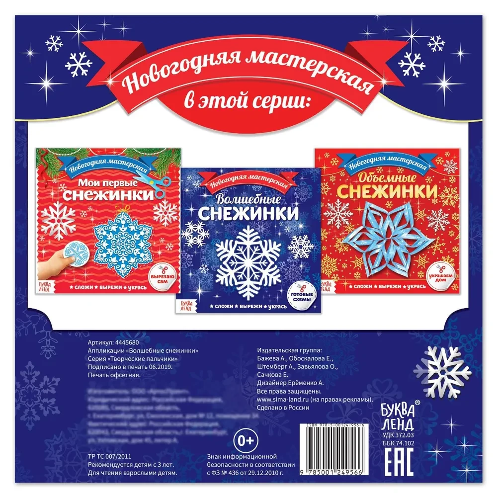 Magic Snowflakes. Applications