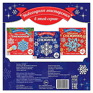 Magic Snowflakes. Applications
