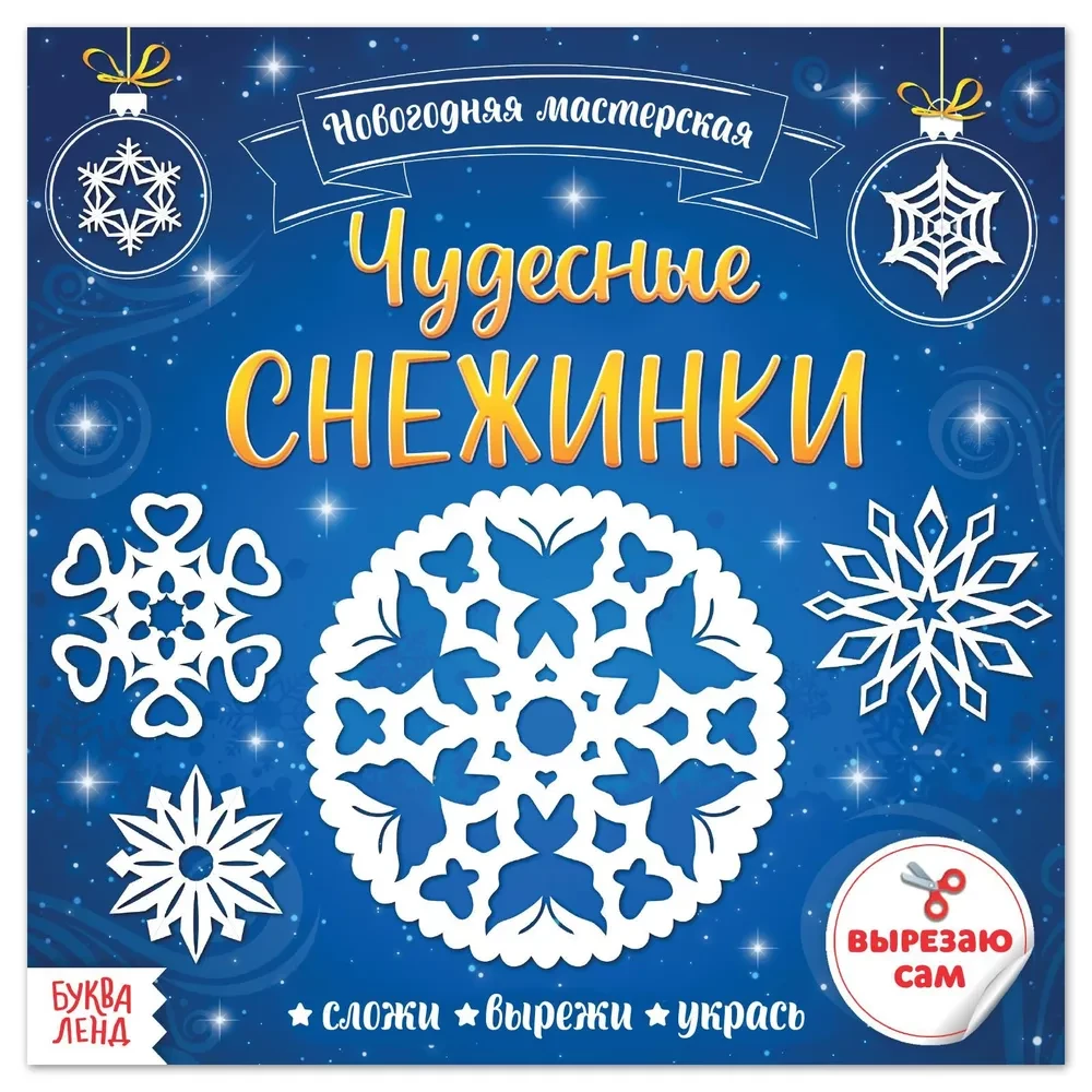 Wonderful Snowflakes. Applications