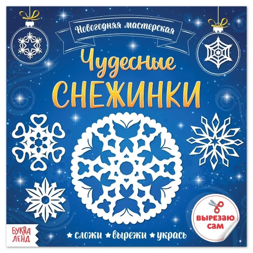 Wonderful Snowflakes. Applications