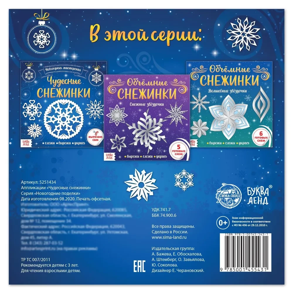 Wonderful Snowflakes. Applications
