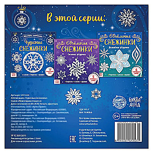Wonderful Snowflakes. Applications