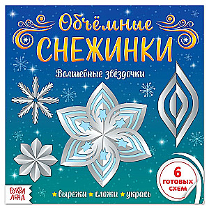 Volumetric Snowflakes. Magical Stars. Applications
