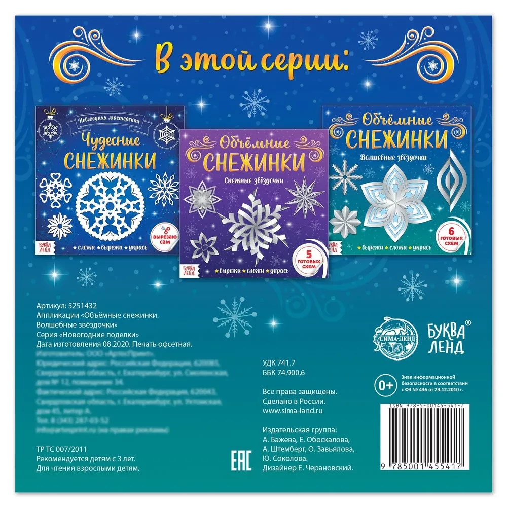 Volumetric Snowflakes. Magical Stars. Applications
