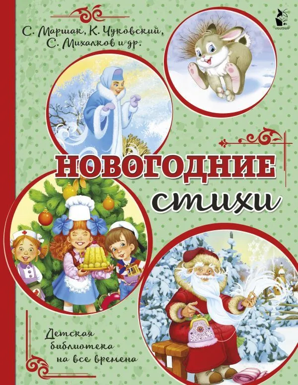 Ziemassvētku dzejoļi