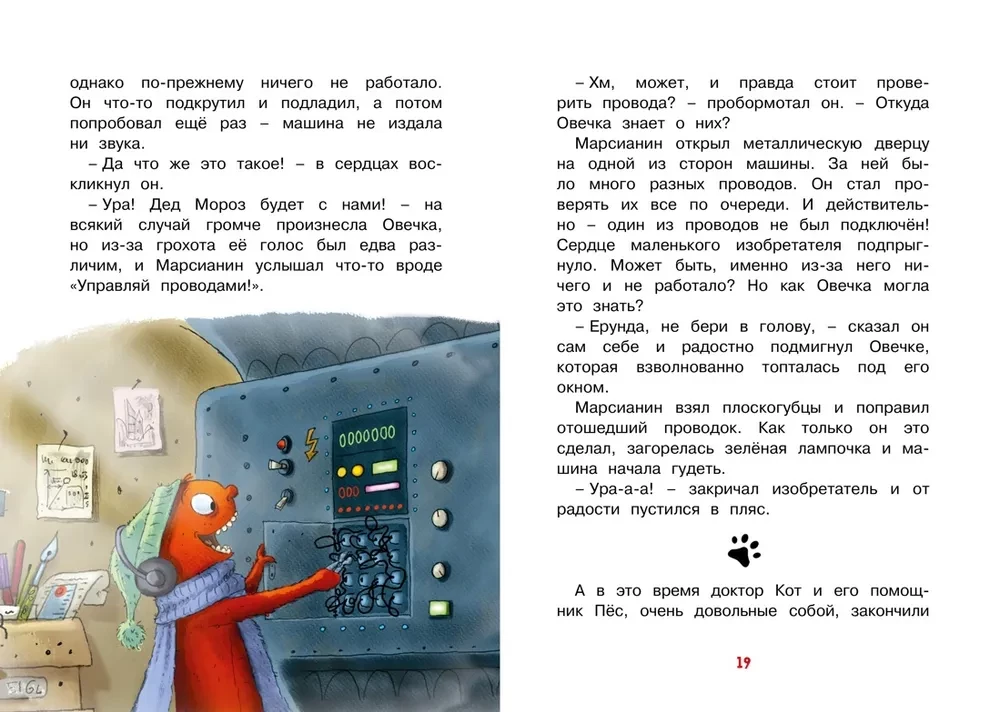 Doktor Kass. Valge jõuludeime