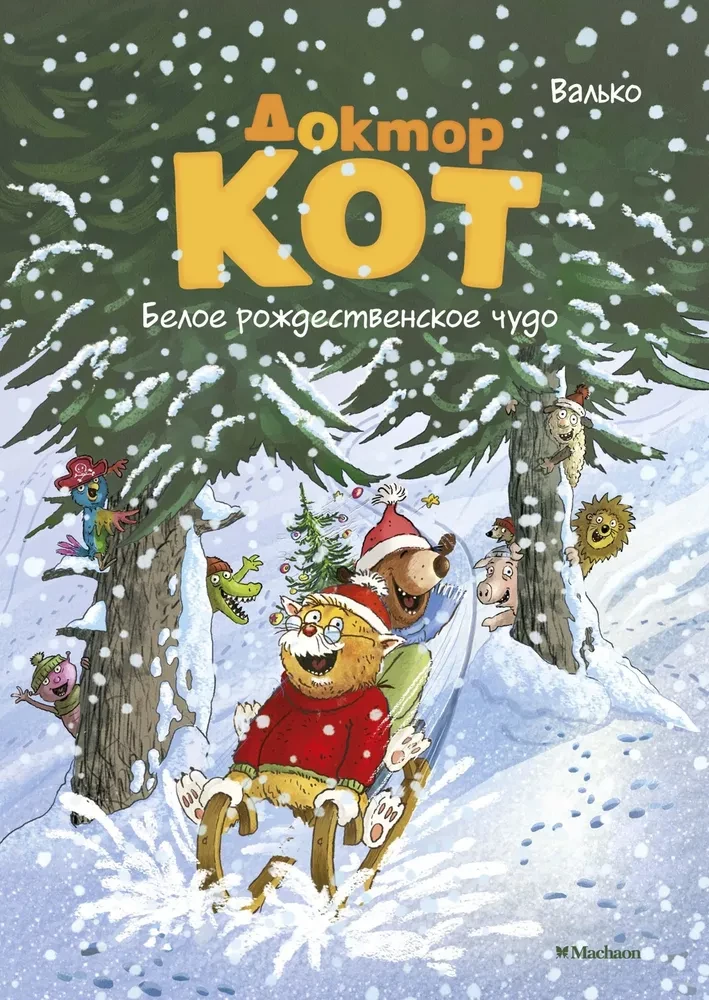 Doktor Kass. Valge jõuludeime