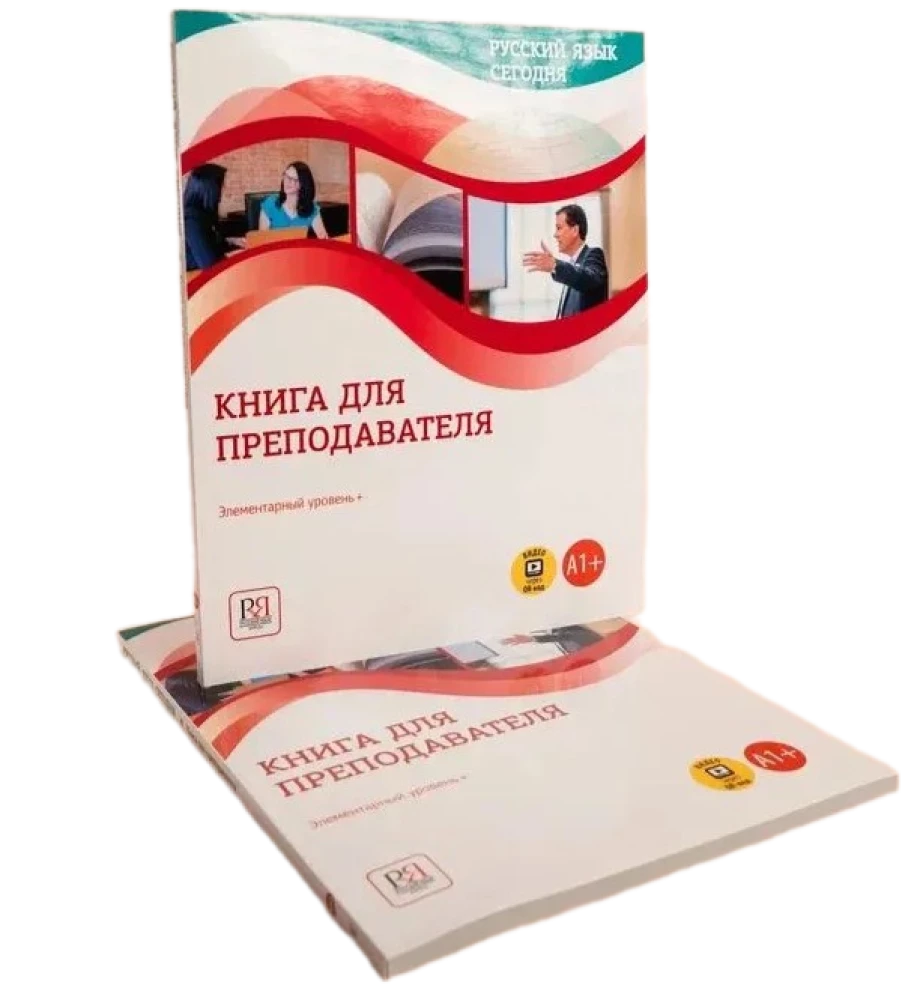 Russian Language Today. Elementary Level + (A1+). Teacher's Book