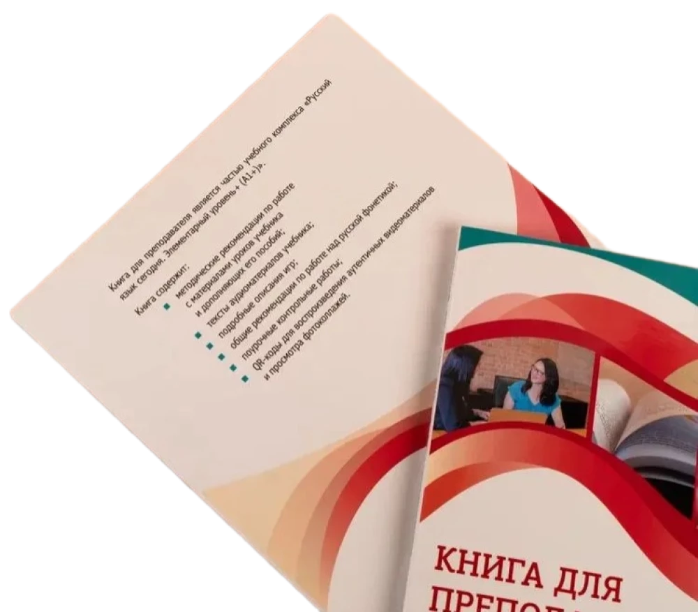 Russian Language Today. Elementary Level + (A1+). Teacher's Book