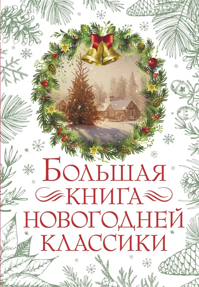 The Big Book of New Year's Classics