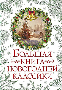 The Big Book of New Year's Classics