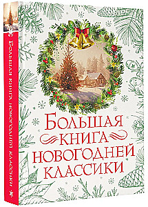 The Big Book of New Year's Classics