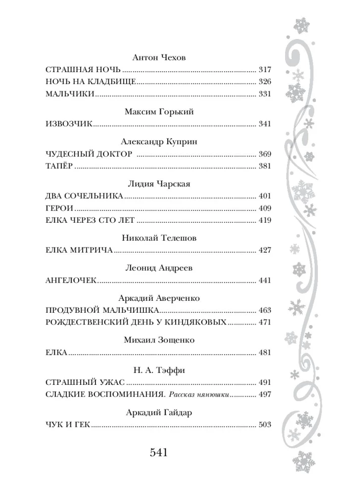 The Big Book of New Year's Classics