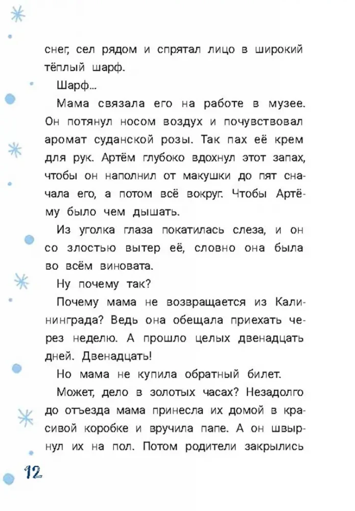 Attention! Santa Claus is Wanted