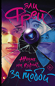 Leben auf Repeat. Hinter dir
