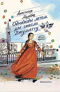 One Summer We Saved Juliet