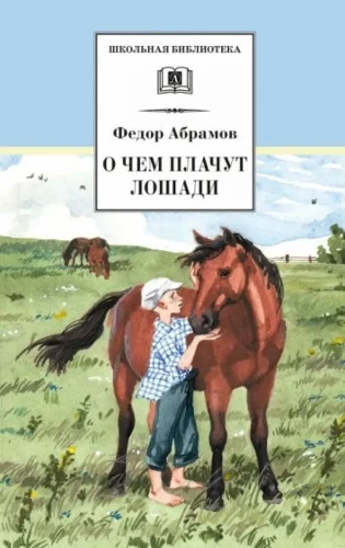 What Horses Cry About