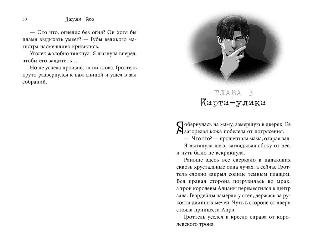 Эва Эвергрин и проклятие великого магистра