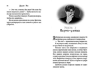 Эва Эвергрин и проклятие великого магистра