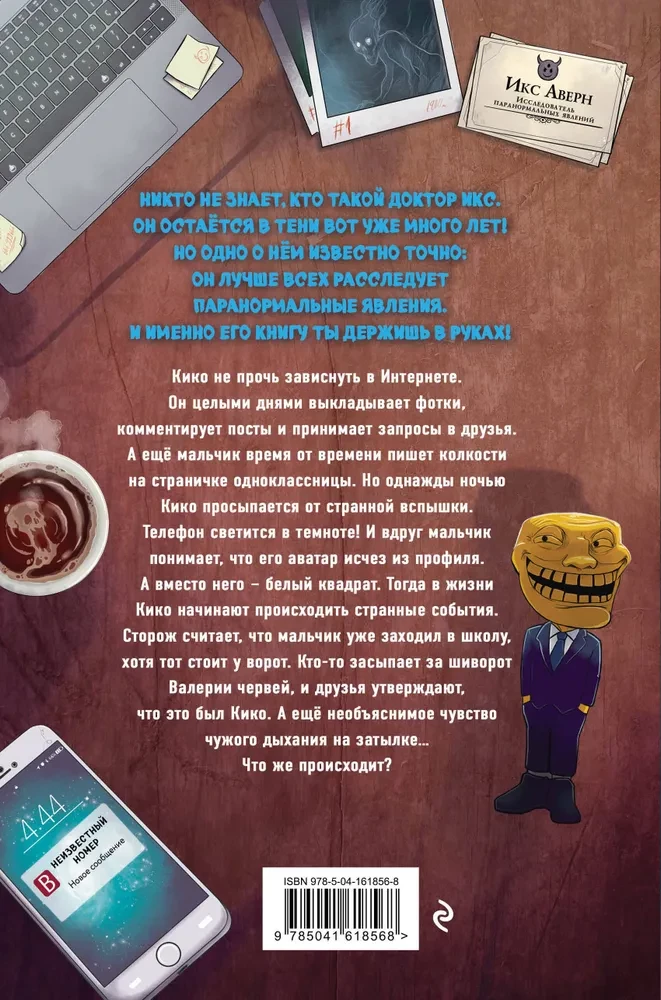 Оживший двойник